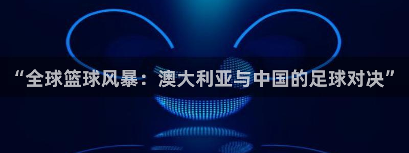 明升m88体育